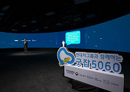 <b>50</b>+<b>재단</b>, 뉴노멀 시대 '굿잡5060 취업 트렌드 세미나' 개최