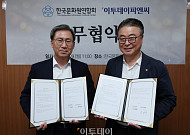 [포토] 한국문화원연합회-(주)이투데이피앤씨 업무제휴 협약식