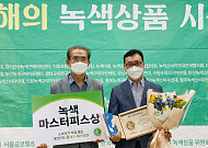 코레일, 공공기관 최초 '녹색마스터피스상' 수상