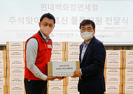 현대백화점면세점, 추석 앞두고 저소득층 노인 명절 선물 전달