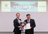 현대두산인프라코어, 서울대 기계공학부 박희재 교수 석학교수에 임명