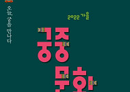 ‘2022 가을 궁중문화축전’ 내달 1일부터 경복궁 등에서 열린다
