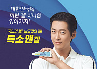 동성제약 ‘록소앤겔’, 남궁민 모델 TV광고 후 25만 개 판매 돌파