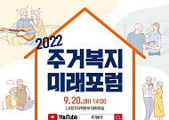 "노인 주거복지 확대한다"…LH, 제3회 '주거복지 미래포럼' 개최