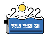 청년들이 읽으면 좋은 책 100권은?…문체부, 각종 도서 행사 개최