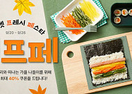 CJ제일제당, 최대 53% 할인 ‘더마켓 프레시 페스타’ 기획전 진행