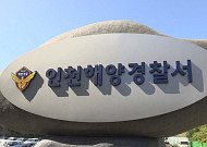 가양역 실종 25세 남성 추정 시신…강화도서 하반신만 발견