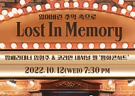 임형주, ‘Lost In Memory’ 개최 기념 코로나 의료진‧<b>봉사</b>자에 티켓 기부