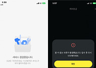 카톡 먹통에 “카카오국 실감”…식당 등 곳곳 부작용 속출