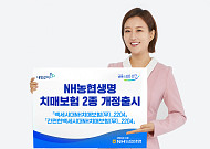 NH농협생명, 해지환급금 일부지급형 추가해 치매보험 개정 출시