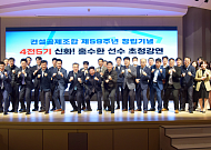 건설공제조합, 창립 59주년 기념행사 개최