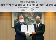 KT&G·통일문화연구원, 카자흐에 한국어학당 설립 MOU 체결