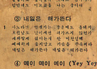 김장훈의 '사노라면' 원곡자 첫 공개…채널A '이제 만나러 갑니다'