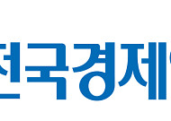 전경련 “자원개발, 日 민관 협력 벤치마킹해야”