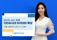 NH투자증권, ‘트렌드 코리아 2023’ 김난도 교수 유튜브 세미나 실시