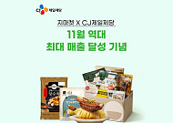 G마켓·옥션, CJ제일제당 특별전…햇반·비비고 등 앙코르 할인