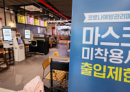 코로나 재유행에 신규확진 석 달 만에 최다…실내 노마스크 미뤄지나