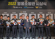 에쓰오일, 영웅 소방관 8명에 총 9000만 원 수여