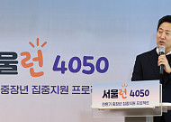 [종합] 오세훈 “40·50세대 ‘미네르바형 직업전환’ 지원…5년간 4600억원 투자”