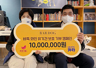 아영FBC, 바독 와인 유기견 보호 캠페인 성료…동물권 보호단체 기부도