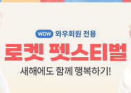 쿠팡, 반려동물 용품 최대 65% 싸게…‘로켓 펫스티벌’ 진행