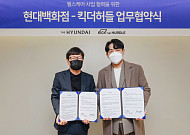 현대백화점, 헬스케어 스타트업 ‘킥더허들’과 사업협력 MOU 체결