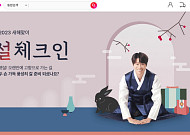 올해 신년운 경품 이벤트로 점쳐 볼까?…유통업계, 이벤트 프로모션 푸짐