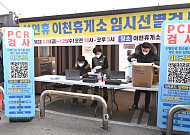 연휴 기간 코로나19 의심증상? "고속도로 휴게소로 오세요"