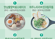 만남의광장 함박스테이크부터 여주휴게소 크림우동까지…고속도로 휴게소 찐 맛집은?