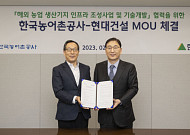 현대건설, 한국농어촌공사와 친환경 농장 ‘K-스마트팜’ 해외 진출 맞손