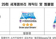 세계잼버리 8월 1~12일 새만금에서 열린다…32년 만에 국내 개최