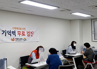 금천구, '찾아가는 동별 치매 검진 서비스' 실시