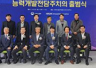 산업인력공단, '능력개발전담주치의' 출범식 개최…'찾아가는 서비스' 확대