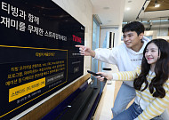 ‘U+tv’에서 ‘티빙’ 본다…LG유플러스, OTT TV 라인업 개편