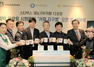 스타벅스, 재능기부 카페 13호점 운영…커피찌꺼피 재활용 앞장