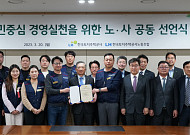LH, '저출생 극복' 등 노사가 앞장선다