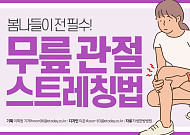 [카드뉴스] <b>여행</b>을 위한 시니어 무릎 건강 스트레칭