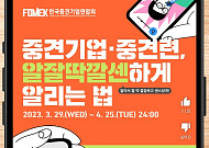 중견련, 31초 숏폼 공모전 개최…MZ세대 소통 강화