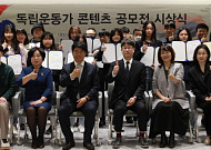 자생의료재단, 독립운동가 콘텐츠 공모전 시상식 열어