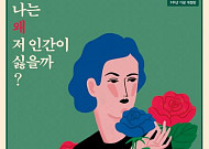 [신간] 인간관계 괴롭다면 ‘나는 왜 저 인간이 싫을까’
