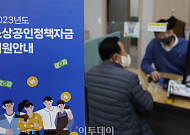 [포토] '소상공인 재도전특별자금 오늘부터 신청'