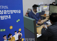 [포토] 오늘부터 '소상공인 재도전특별자금' 신청 시작