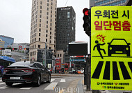 오늘부터 우회전 일시정지 집중단속…범칙금 6만원