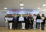 LH, ‘임대주택 스마트홈’ 앱 디자인 시상식 개최