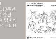 그라운드엑스, 클립 드롭스서 ‘환기미술관 디지털 멤버십’ 출시