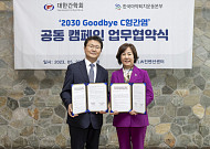 대한간학회·한국마약퇴치운동본부, ‘2030 굿바이 C형 간염’ 공동캠페인