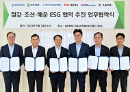 HD현대, 철강ㆍ해운과 손잡고 바다 위 탄소중립 나선다