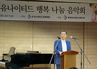 유나이티드문화재단, ‘제19회 행복 나눔 음악회’ 개최