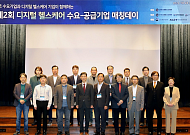 보험업계 '디지털헬스케어 수요·공급기업 매칭데이’ 개최