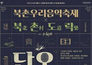서울시, 북촌 한옥마을서 ‘단오 맞이 행사’ 개최